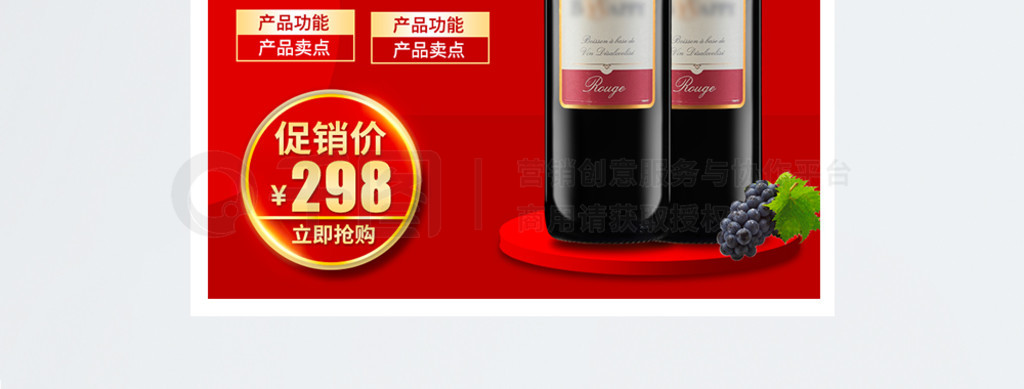 红色进口葡萄红酒酒类促销淘宝主图模板免费下载_psd格式_650像素_编号34408038