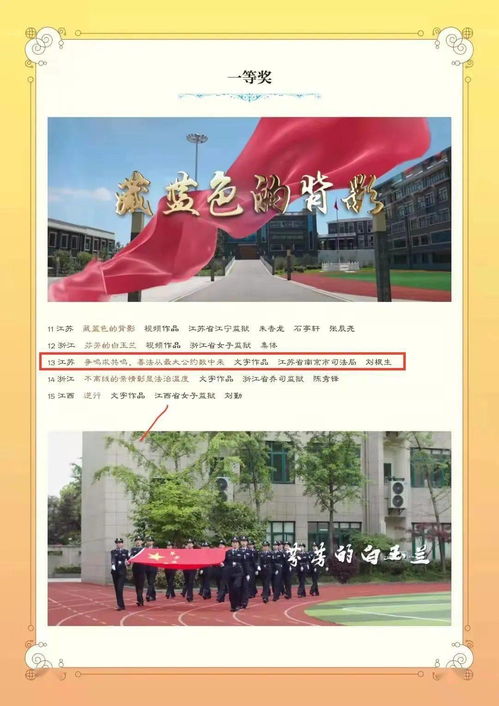南京市司法局榜上有名 司法部 图 视 文 优秀法治文化作品征集评选活动结果正式揭晓